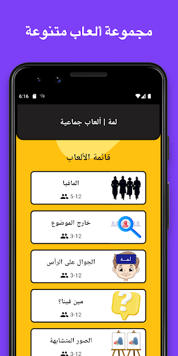 لمة | ألعاب جماعية screenshot 2
