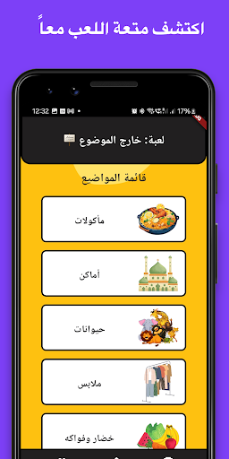 لمة | ألعاب جماعية screenshot 3