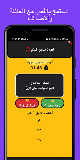 لمة | ألعاب جماعية screenshot 4