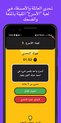 لمة | ألعاب جماعية screenshot 5