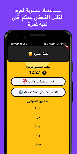 لمة | ألعاب جماعية screenshot 6