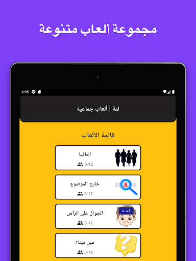 لمة | ألعاب جماعية screenshot 9