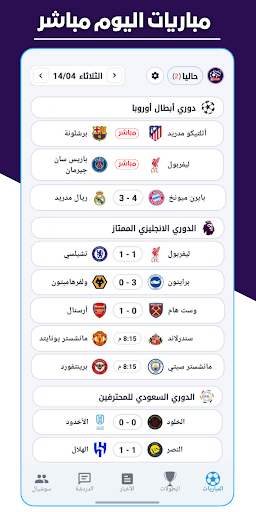 Ryady - مباريات مباشر تلفاز screenshot 5