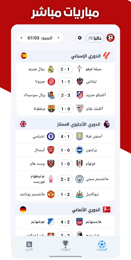 مباريات مباشر كرة القدم screenshot 5