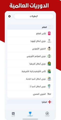 مباريات مباشر كرة القدم screenshot 7