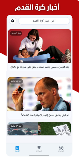 مباريات مباشر كرة القدم screenshot 8