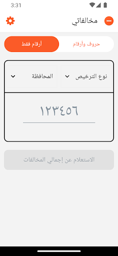 مخالفاتي مخالفات المرور في مصر screenshot 3