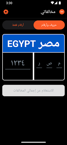 مخالفاتي مخالفات المرور في مصر screenshot 5