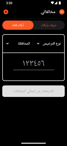 مخالفاتي مخالفات المرور في مصر screenshot 6