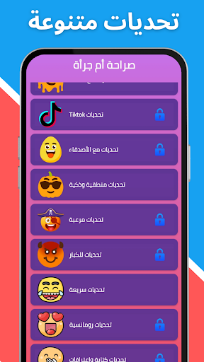 لعبة صراحة أم جرأة بدون نت screenshot 20