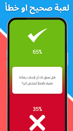 لعبة صراحة أم جرأة بدون نت screenshot 5