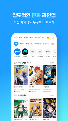 만화 웹툰 웹소설 도서는 리디 screenshot 2