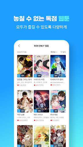 만화 웹툰 웹소설 도서는 리디 screenshot 3