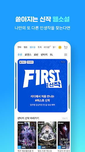만화 웹툰 웹소설 도서는 리디 screenshot 4