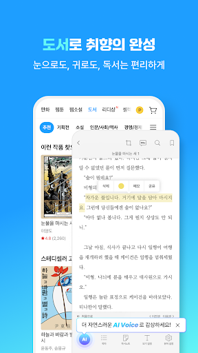 만화 웹툰 웹소설 도서는 리디 screenshot 5