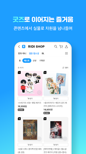 만화 웹툰 웹소설 도서는 리디 screenshot 6