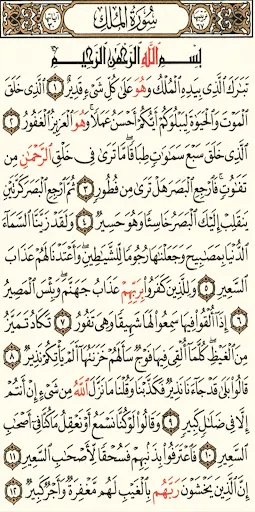 القرآن الكريم كامل بدون انترنت screenshot 1