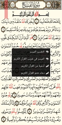 القرآن الكريم كامل بدون انترنت screenshot 3