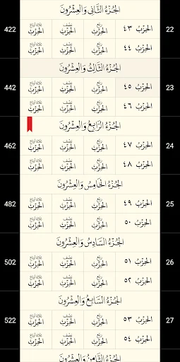 القرآن الكريم كامل بدون انترنت screenshot 6