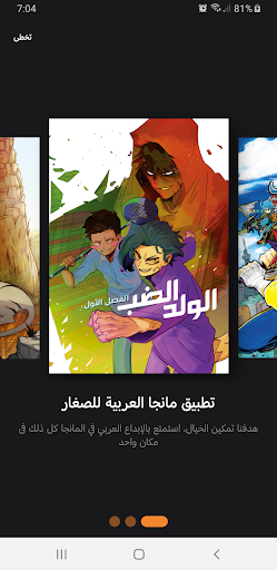 مانجا للصغار screenshot 17