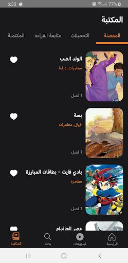 مانجا للصغار screenshot 5
