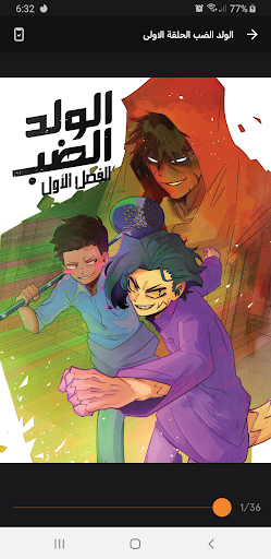 مانجا للصغار screenshot 8