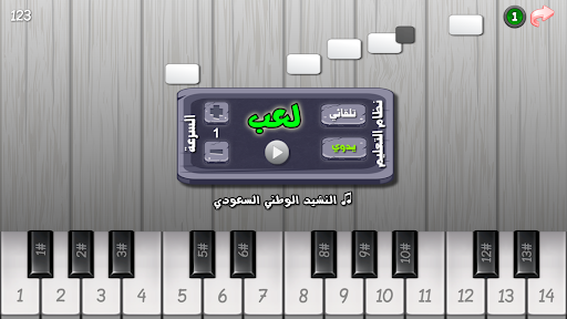 Arabian Piano بيانو العرب screenshot 11