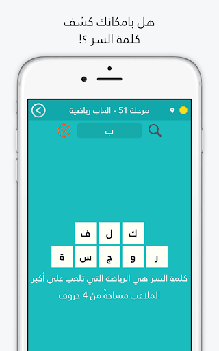 لعبة كلمة السر : الجزء الثاني screenshot 11