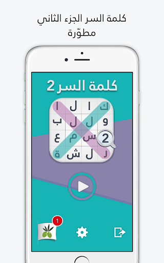 لعبة كلمة السر : الجزء الثاني screenshot 13