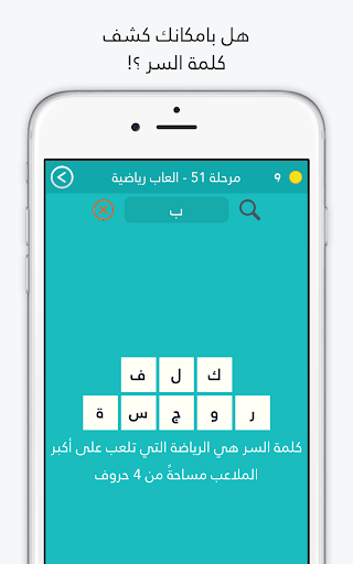 لعبة كلمة السر : الجزء الثاني screenshot 17