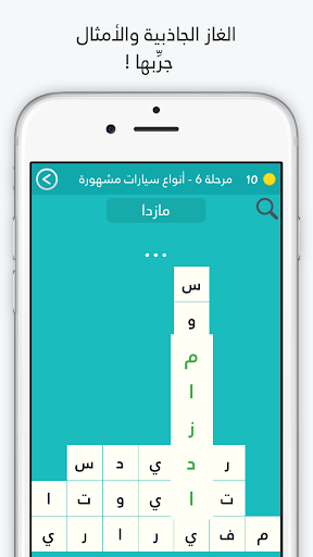 لعبة كلمة السر : الجزء الثاني screenshot 3