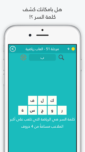 لعبة كلمة السر : الجزء الثاني screenshot 4