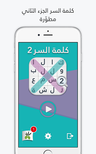 لعبة كلمة السر : الجزء الثاني screenshot 7