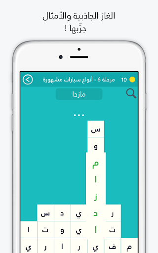 لعبة كلمة السر : الجزء الثاني screenshot 9
