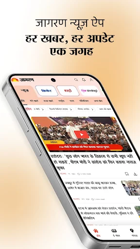 Jagran Hindi News & Epaper App screenshot 1