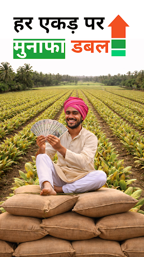 Kisan Bhai - Munafa Double screenshot 9