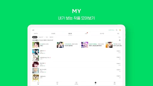 네이버 웹툰 - Naver Webtoon screenshot 12