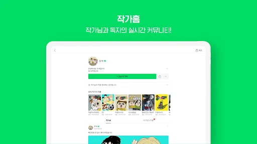 네이버 웹툰 - Naver Webtoon screenshot 13