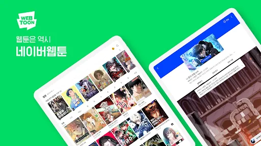 네이버 웹툰 - Naver Webtoon screenshot 16