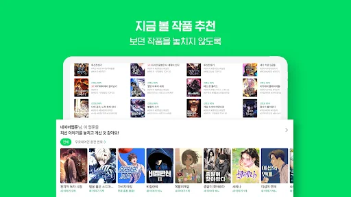 네이버 웹툰 - Naver Webtoon screenshot 18