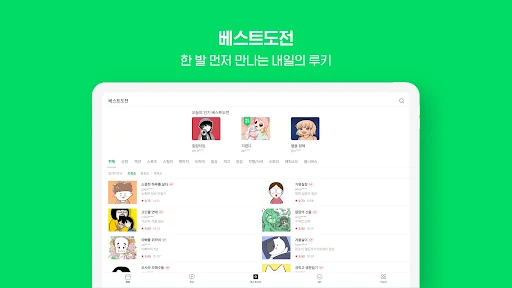 네이버 웹툰 - Naver Webtoon screenshot 21