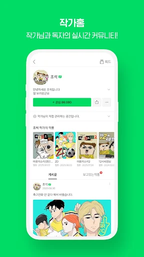 네이버 웹툰 - Naver Webtoon screenshot 7