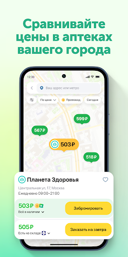 Ютека. Все аптеки города screenshot 2