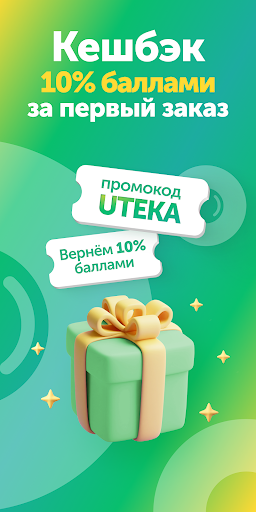 Ютека. Все аптеки города screenshot 3
