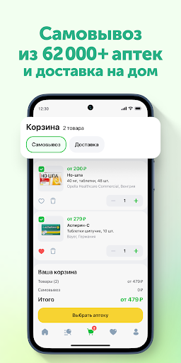 Ютека. Все аптеки города screenshot 4