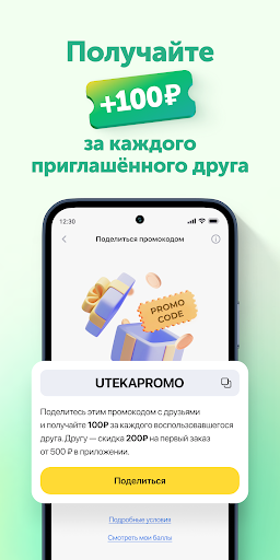 Ютека. Все аптеки города screenshot 5