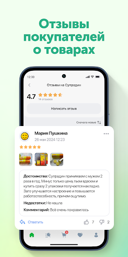 Ютека. Все аптеки города screenshot 7